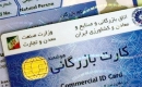 گمرک ایران اعلام کرد:  5 نشانه کارت‌های بازرگانی اجاره‌ای