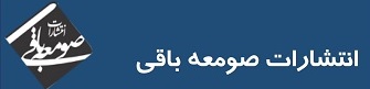 انتشارات صومعه باقی