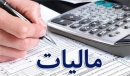 مالیات هزار میلیاردی بنیاد مستضعفان برای سال 98