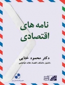 کتاب «نامه های اقتصادی»