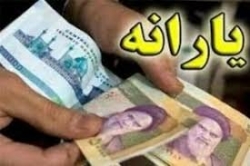 یارانه نقدی و معیشتی سال ۹۹ چقدر خواهد بود؟