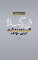 هفت‌خوان جديد استقراض در طرح تغييرات بانك مركزي