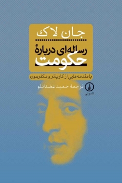 کتاب «رساله ای درباره حکومت»