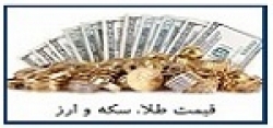 قیمت سکه چند؟