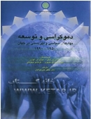 کتاب دموکراسی و توسعه نهادهای سیاسی و بهزیستی در جهان، 1950 - 1990