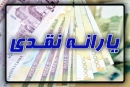 چه کسانی باید منتظر حذف یارانه‌ها باشند؟