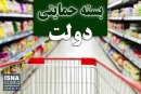 امکان مشاهده علت عدم تعلق بسته معیشتی فراهم شد