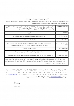 فراخوان رستوران کوهپایه