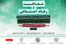 «شفافیت بودجه و رفاه اجتماعی – احمد میدری»(فایل صوتی نشست)