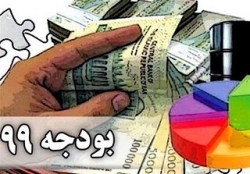 متن کامل قانون بودجه سال 99 کل کشور و پیوستها + PDF