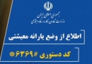 جاماندگان طرح حمایت معیشتی فقط یک روز برای اعتراض فرصت دارند