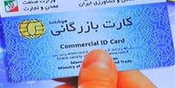 صدور یا تمدید کارت بازرگانی منوط به گواهی مالیاتی شد