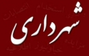 تکالیف شهرداران شهرهای ۲۰۲۰