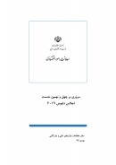 مروری بر چهل و نهمین نشست اجلاس داووس 2019 + PDF