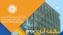 سالنامه آماری 1397 بخش خصوصی کشور منتشر شد