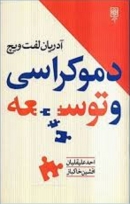 کتاب «دموکراسی و توسعه»