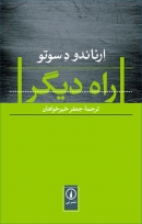 کتاب «راه دیگر»